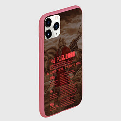 Чехол iPhone 11 Pro матовый ВЕДЫ, цвет: 3D-малиновый — фото 2