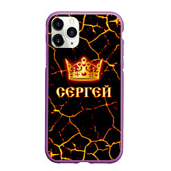 Чехол iPhone 11 Pro матовый Сергей, цвет: 3D-фиолетовый