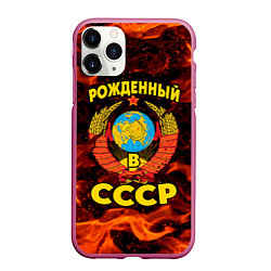 Чехол iPhone 11 Pro матовый СССР, цвет: 3D-малиновый