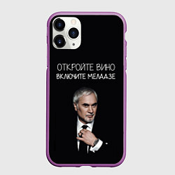 Чехол iPhone 11 Pro матовый Откройте вино включите Меладзе, цвет: 3D-фиолетовый