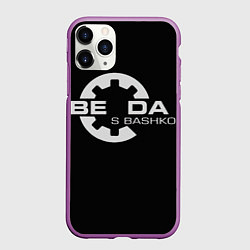 Чехол iPhone 11 Pro матовый Беда с Башкой Прикол, цвет: 3D-фиолетовый