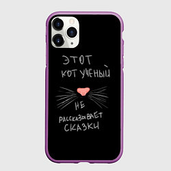 Чехол iPhone 11 Pro матовый Учёный кот, цвет: 3D-фиолетовый
