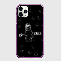 Чехол iPhone 11 Pro матовый Ври себе, цвет: 3D-фиолетовый