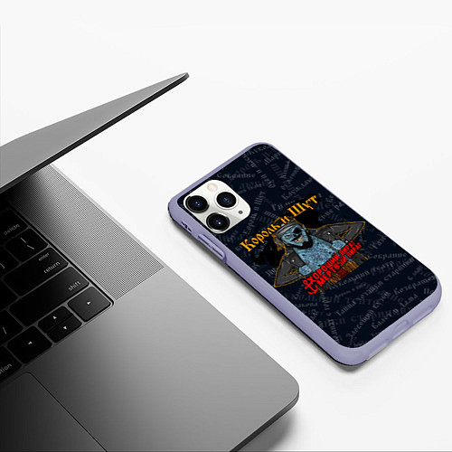 Чехол iPhone 11 Pro матовый Мертвый пират Король и шут КиШ Z / 3D-Светло-сиреневый – фото 3