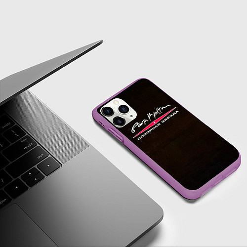 Чехол iPhone 11 Pro матовый Агата Кристи ПОЗОРНАЯ ЗВЕЗДА / 3D-Фиолетовый – фото 3