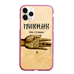 Чехол iPhone 11 Pro матовый ТРИ СУДЬБЫ - ПИКНИК, цвет: 3D-малиновый