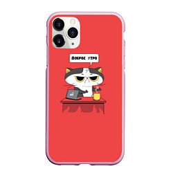 Чехол iPhone 11 Pro матовый Доброе утро, цвет: 3D-розовый