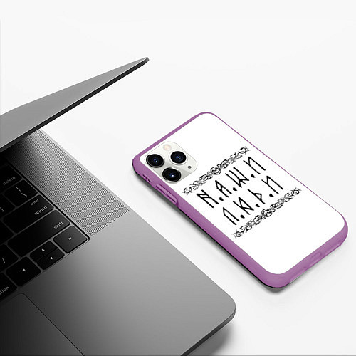 Чехол iPhone 11 Pro матовый Наши люди Быть добру / 3D-Фиолетовый – фото 3