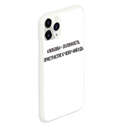 Чехол iPhone 11 Pro матовый Текст про любовь, цвет: 3D-белый — фото 2