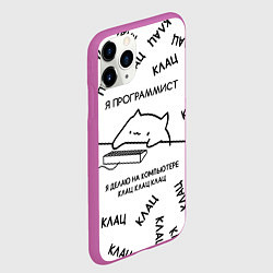 Чехол iPhone 11 Pro матовый КОТ ПРОГРАММИСТ Я ДЕЛАЮ КЛАЦ КЛАЦ КЛАЦ, цвет: 3D-фиолетовый — фото 2