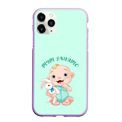 Чехол iPhone 11 Pro матовый Тут занято, цвет: 3D-сиреневый