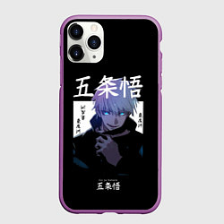 Чехол iPhone 11 Pro матовый Магическая битва Сатору, цвет: 3D-фиолетовый