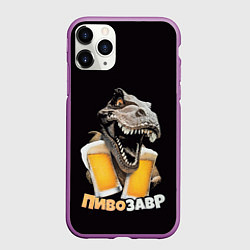 Чехол iPhone 11 Pro матовый Пивозавр 1