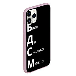 Чехол iPhone 11 Pro матовый Блин Да Сколько Можно БДСМ, цвет: 3D-розовый — фото 2