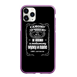 Чехол iPhone 11 Pro матовый Самому лучшему папеjack daniels style, цвет: 3D-фиолетовый