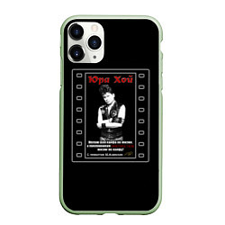 Чехол iPhone 11 Pro матовый Юра Хой Сектор Газа, цвет: 3D-салатовый