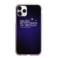 Чехол iPhone 11 Pro матовый На звёздах, цвет: 3D-розовый