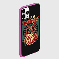 Чехол iPhone 11 Pro матовый Лучший Охотник - Hunter, цвет: 3D-фиолетовый — фото 2