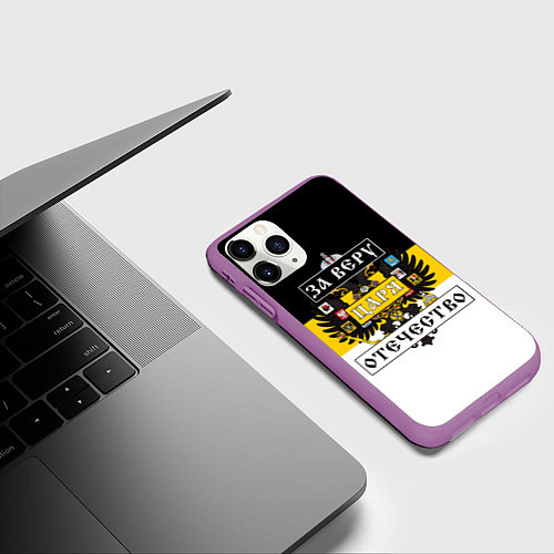 Чехол iPhone 11 Pro матовый За Веру, Царя, Отечество / 3D-Фиолетовый – фото 3