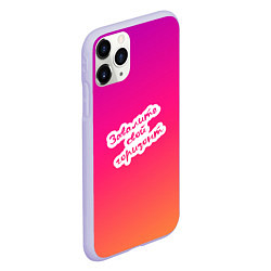 Чехол iPhone 11 Pro матовый Завалите свой горизонт градиент, цвет: 3D-светло-сиреневый — фото 2