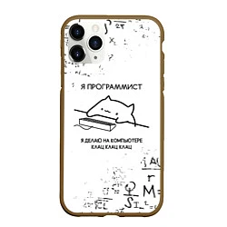 Чехол iPhone 11 Pro матовый КОТ ПРОГРАММИСТ, цвет: 3D-коричневый