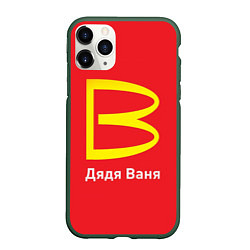 Чехол iPhone 11 Pro матовый Жёлтый дядька, цвет: 3D-темно-зеленый