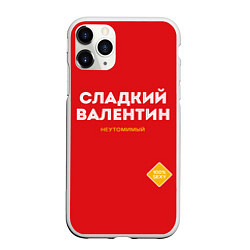 Чехол iPhone 11 Pro матовый СЛАДКИЙ ВАЛЕНТИН