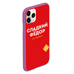 Чехол iPhone 11 Pro матовый СЛАДКИЙ ФЁДОР, цвет: 3D-фиолетовый — фото 2