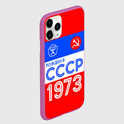 Чехол iPhone 11 Pro матовый РОЖДЕННЫЙ В СССР 1973, цвет: 3D-фиолетовый — фото 2