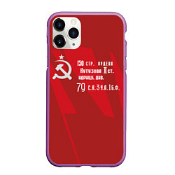 Чехол iPhone 11 Pro матовый Знамя Победы на Рейхстаге, цвет: 3D-фиолетовый