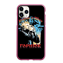 Чехол iPhone 11 Pro матовый Король и Шут ГОРШОК, цвет: 3D-малиновый