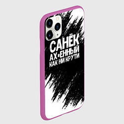 Чехол iPhone 11 Pro матовый Санек ах*енный как ни крути, цвет: 3D-фиолетовый — фото 2