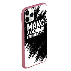 Чехол iPhone 11 Pro матовый Макс ах*енный как ни крути, цвет: 3D-малиновый — фото 2