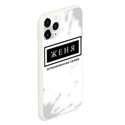 Чехол iPhone 11 Pro матовый Женя Ограниченная Серия, цвет: 3D-белый — фото 2
