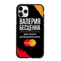 Чехол iPhone 11 Pro матовый Валерия Бесценна, а для всего остального есть Mast, цвет: 3D-черный
