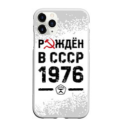 Чехол iPhone 11 Pro матовый Рождён в СССР в 1976 году на светлом фоне, цвет: 3D-белый
