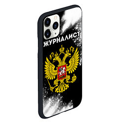 Чехол iPhone 11 Pro матовый Журналист из России и Герб РФ, цвет: 3D-черный — фото 2