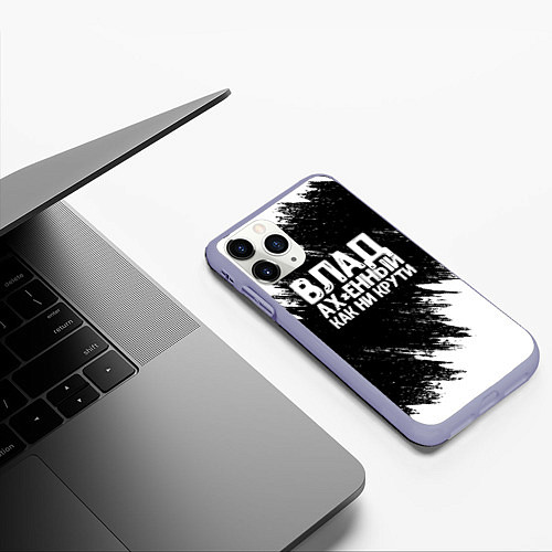 Чехол iPhone 11 Pro матовый Влад офигенный как ни крути / 3D-Светло-сиреневый – фото 3