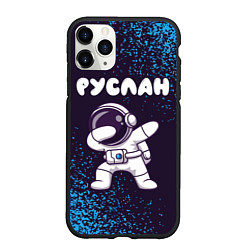 Чехол iPhone 11 Pro матовый Руслан космонавт даб, цвет: 3D-черный