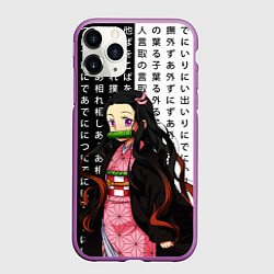 Чехол iPhone 11 Pro матовый Незуко - Клинок рассекающий демонов - иероглифы, цвет: 3D-фиолетовый