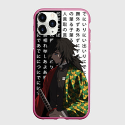 Чехол iPhone 11 Pro матовый Гию Томиока - Иероглифы - чб, цвет: 3D-малиновый