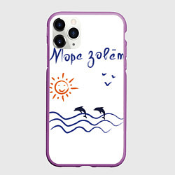 Чехол iPhone 11 Pro матовый Лето Море зовет, цвет: 3D-фиолетовый
