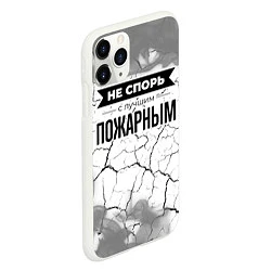 Чехол iPhone 11 Pro матовый Не спорь с лучшим пожарным - на светлом фоне, цвет: 3D-белый — фото 2