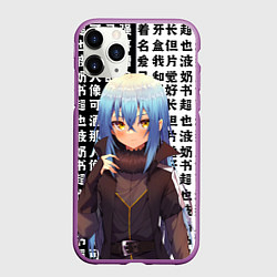 Чехол iPhone 11 Pro матовый Римуру - О моём перерождении в слизь, цвет: 3D-фиолетовый