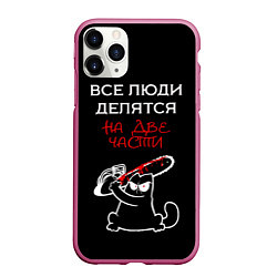 Чехол iPhone 11 Pro матовый Вредный кот