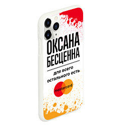 Чехол iPhone 11 Pro матовый Оксана бесценна, а для всего остального есть Масте, цвет: 3D-белый — фото 2