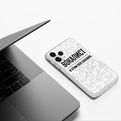 Чехол iPhone 11 Pro матовый Вокалист и этим все сказано: на светлом, цвет: 3D-белый — фото 2