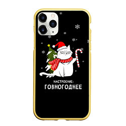 Чехол iPhone 11 Pro матовый Shit holiday spirit, цвет: 3D-желтый