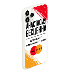 Чехол iPhone 11 Pro матовый Анастасия бесценна, а для всего остального есть Ма, цвет: 3D-белый — фото 2