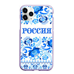 Чехол iPhone 11 Pro матовый РОССИЯ голубой узор, цвет: 3D-светло-сиреневый